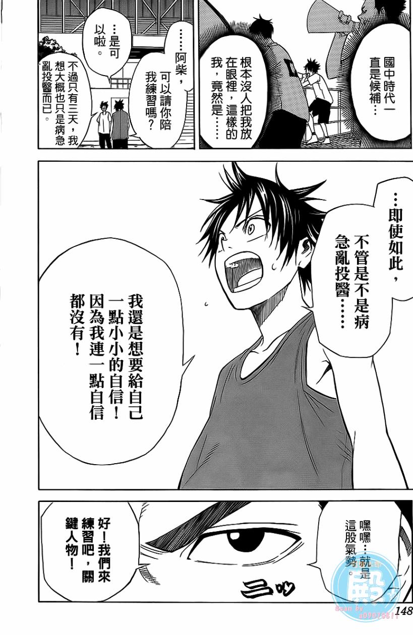 疾风篮球韩漫全集-第01卷无删减无遮挡章节图片 