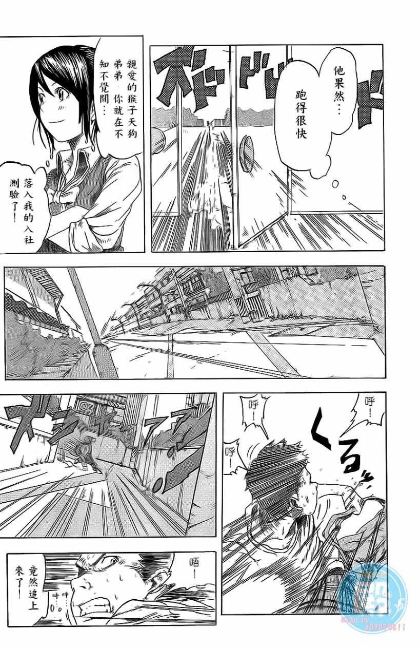 疾风篮球韩漫全集-第01卷无删减无遮挡章节图片 