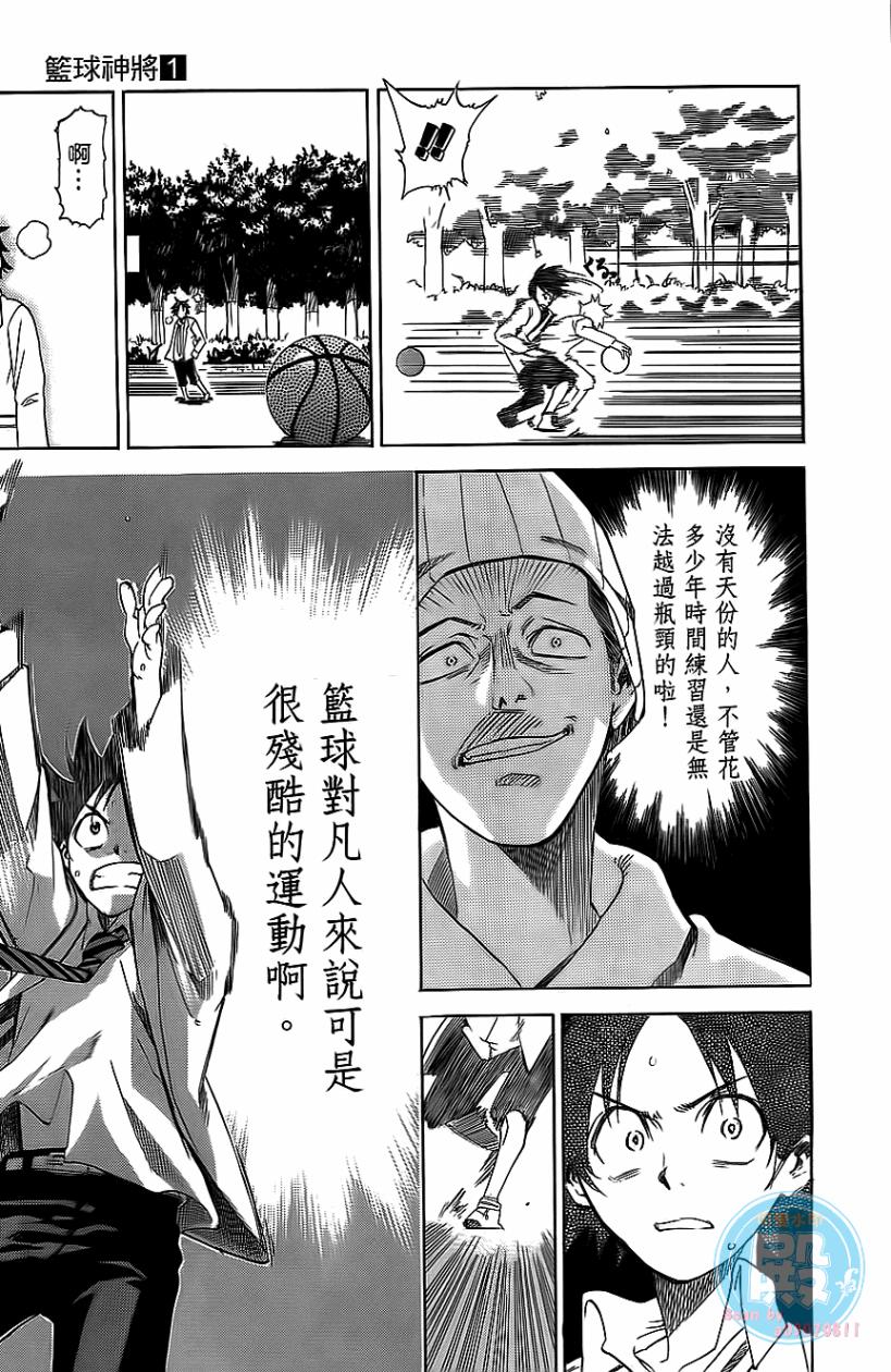 疾风篮球韩漫全集-第01卷无删减无遮挡章节图片 