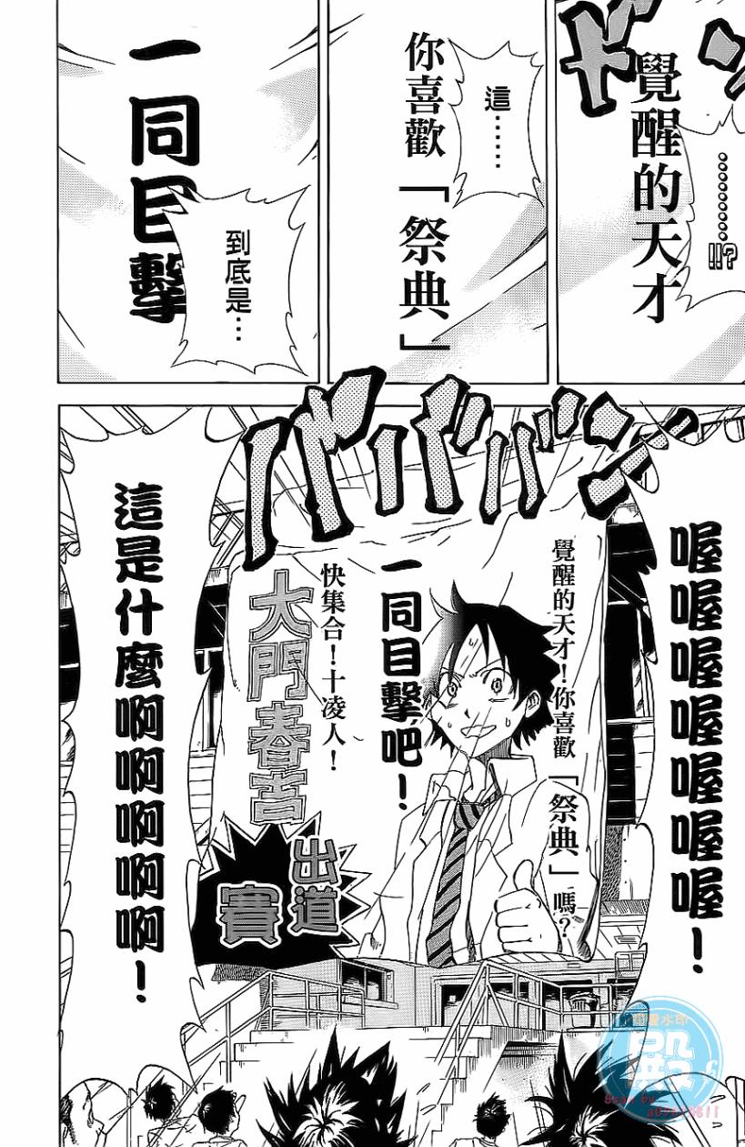 疾风篮球韩漫全集-第01卷无删减无遮挡章节图片 