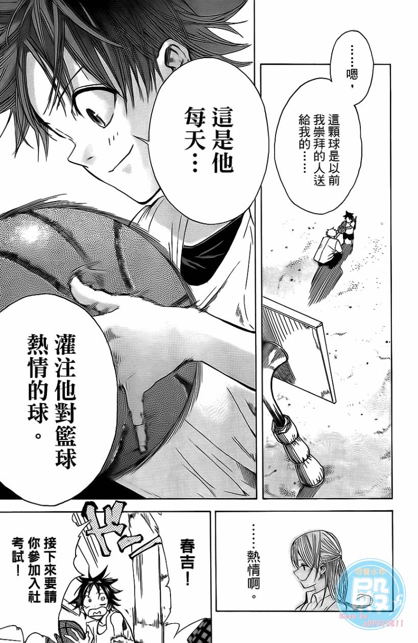 疾风篮球韩漫全集-第01卷无删减无遮挡章节图片 