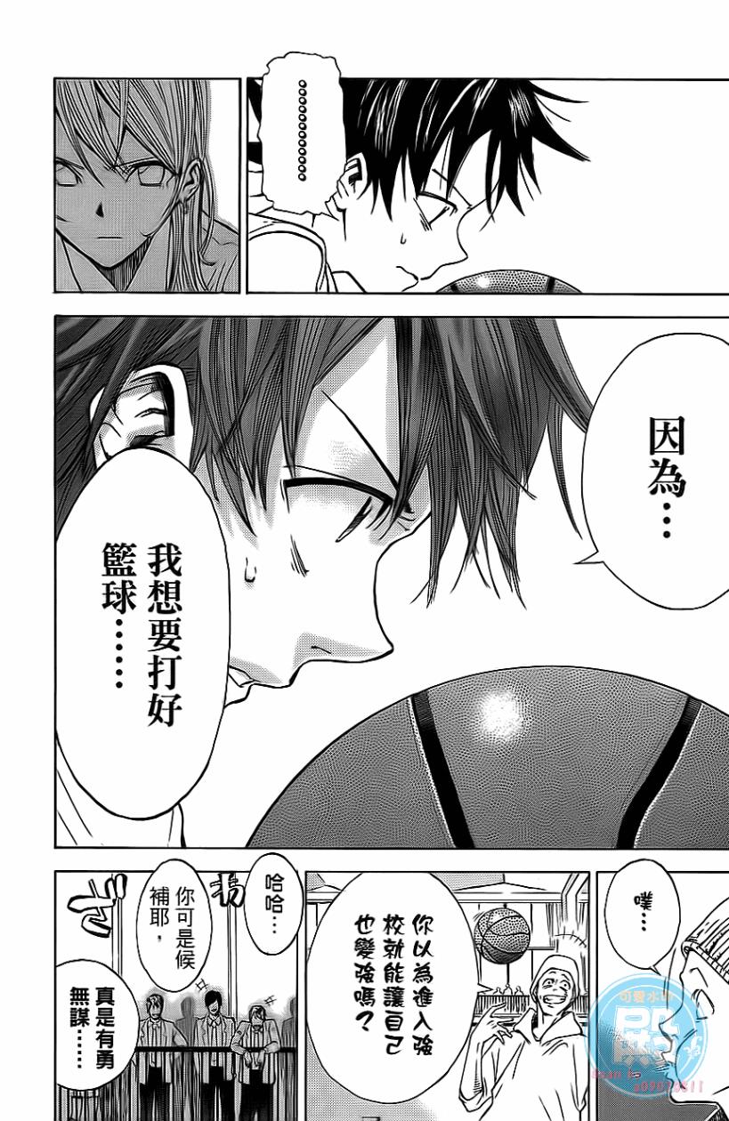 疾风篮球韩漫全集-第01卷无删减无遮挡章节图片 