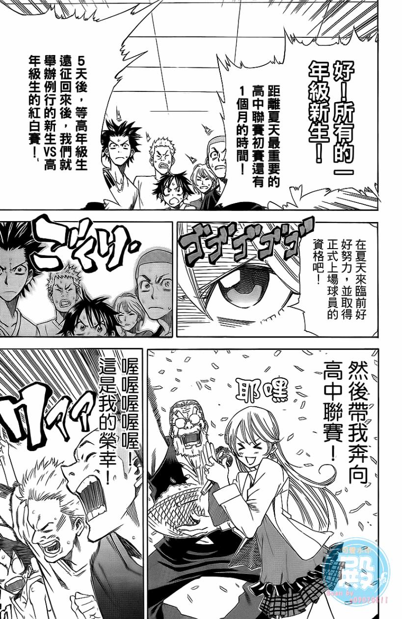 疾风篮球韩漫全集-第01卷无删减无遮挡章节图片 