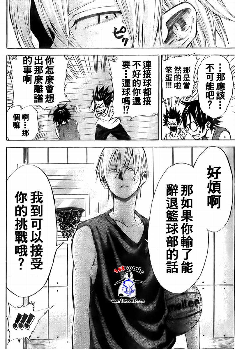 疾风篮球韩漫全集-第04话无删减无遮挡章节图片 