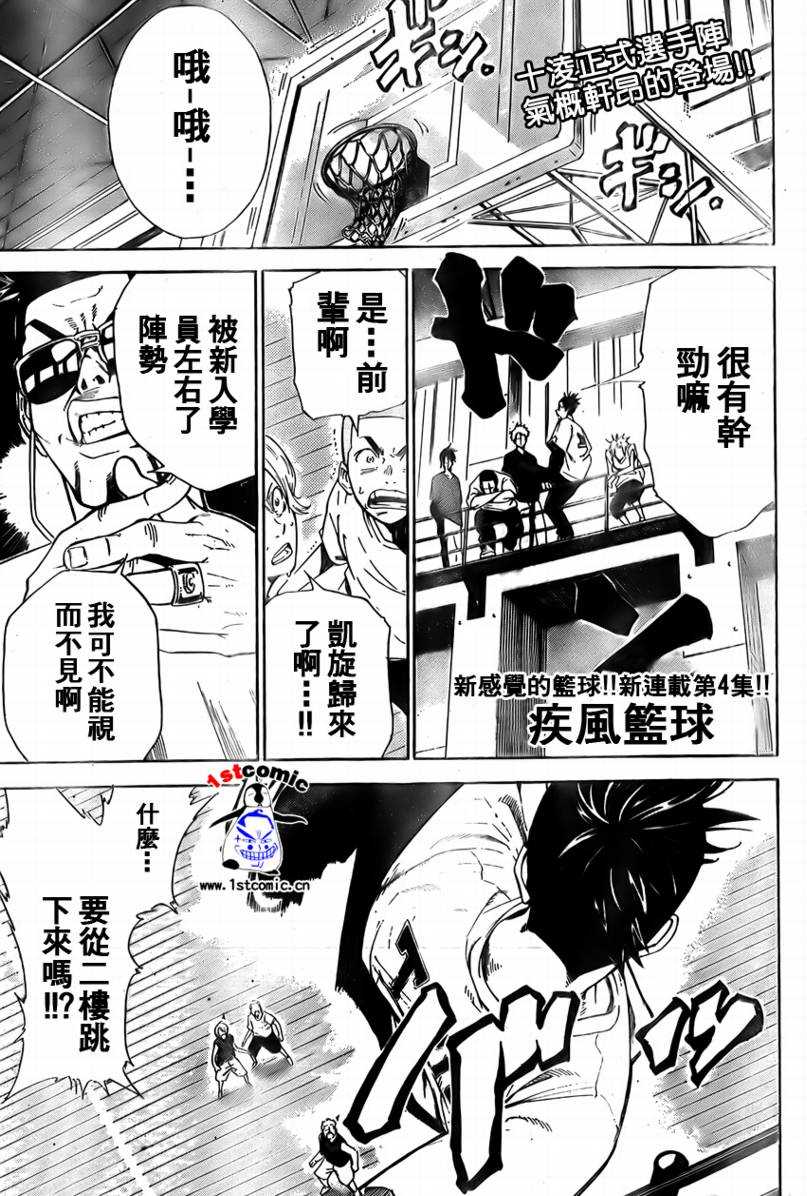 疾风篮球韩漫全集-第04话无删减无遮挡章节图片 