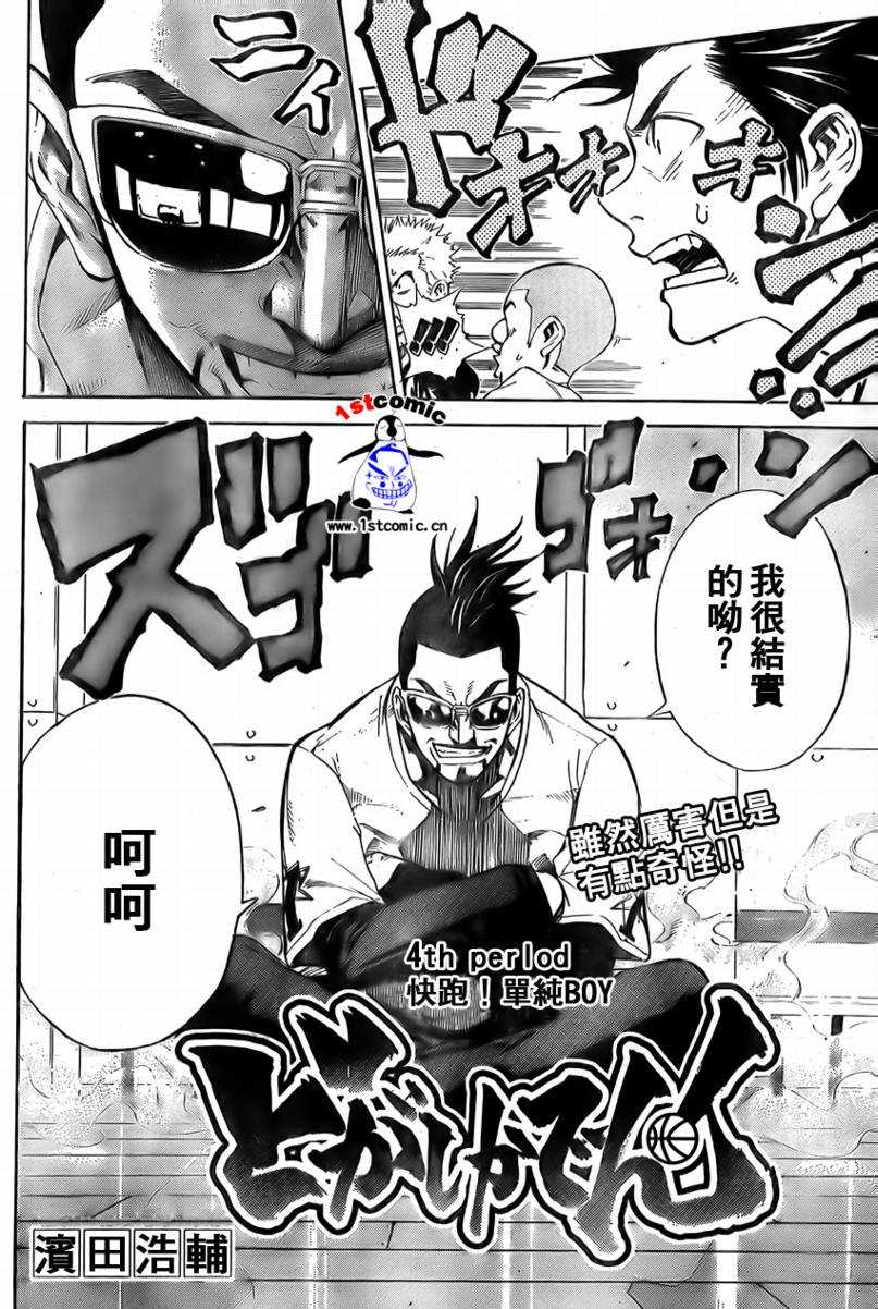 疾风篮球韩漫全集-第04话无删减无遮挡章节图片 