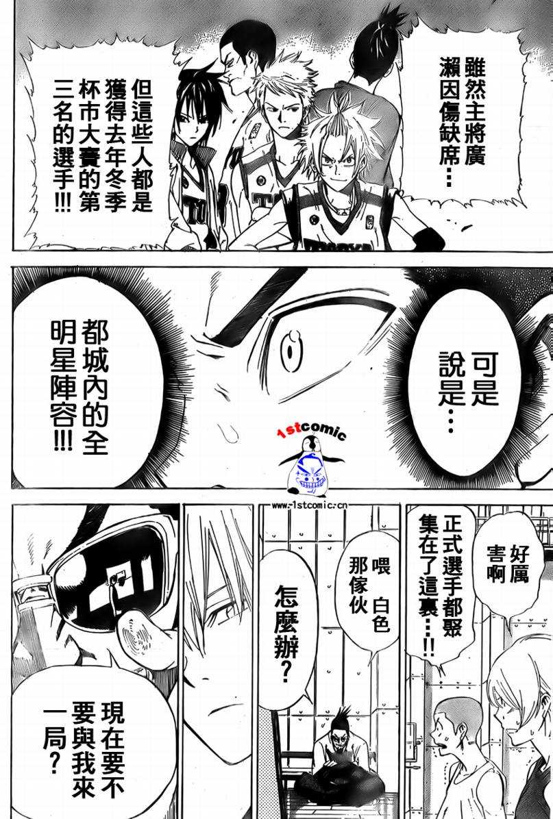 疾风篮球韩漫全集-第04话无删减无遮挡章节图片 