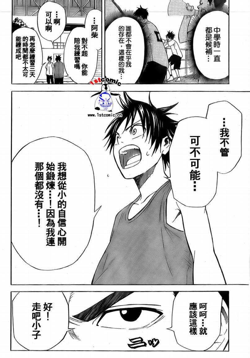 疾风篮球韩漫全集-第05话无删减无遮挡章节图片 