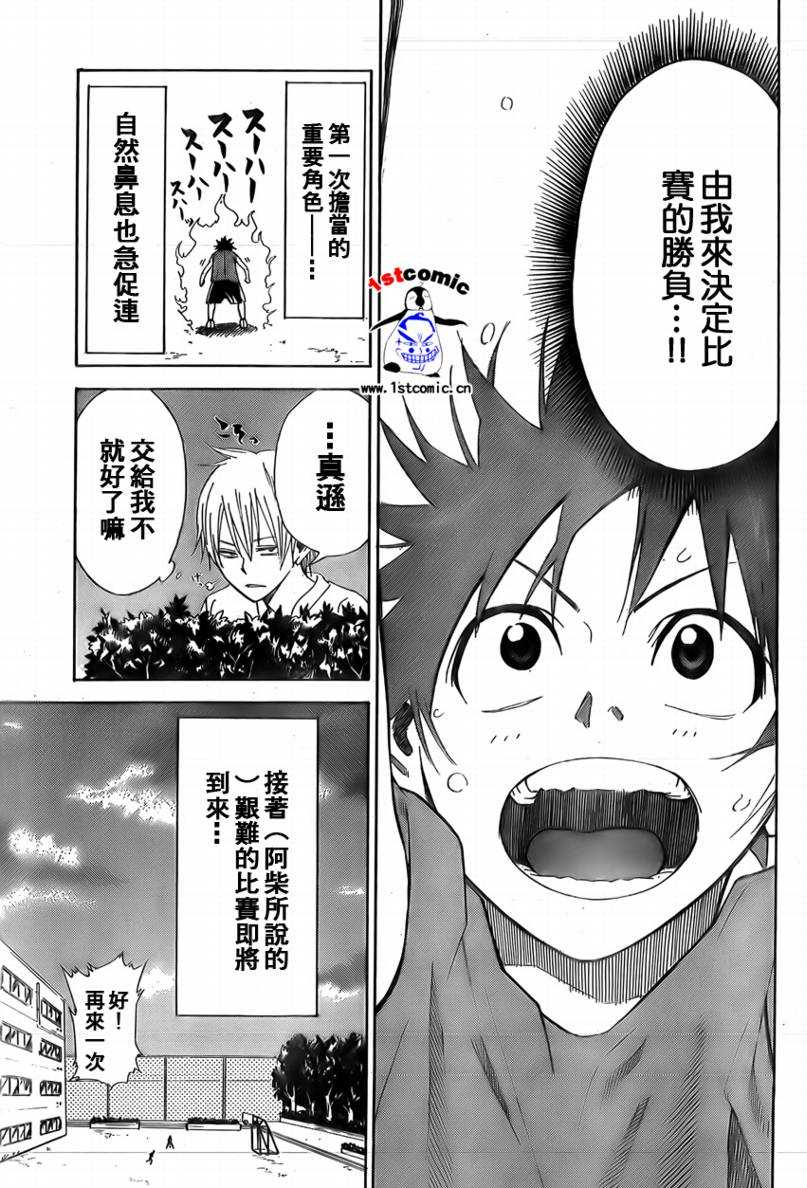 疾风篮球韩漫全集-第05话无删减无遮挡章节图片 