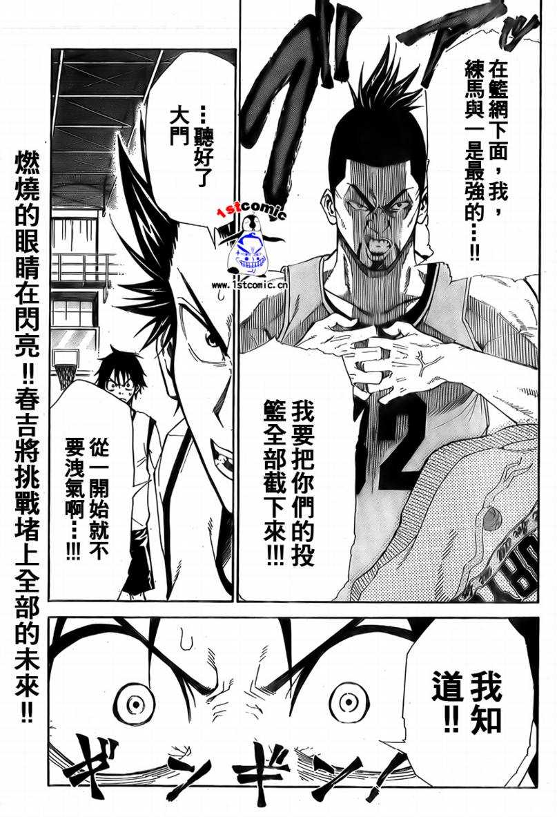 疾风篮球韩漫全集-第05话无删减无遮挡章节图片 