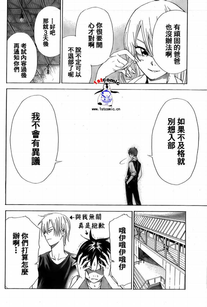 疾风篮球韩漫全集-第05话无删减无遮挡章节图片 