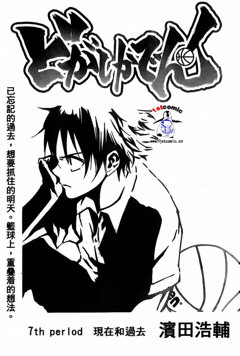 疾风篮球韩漫全集-第07话无删减无遮挡章节图片 