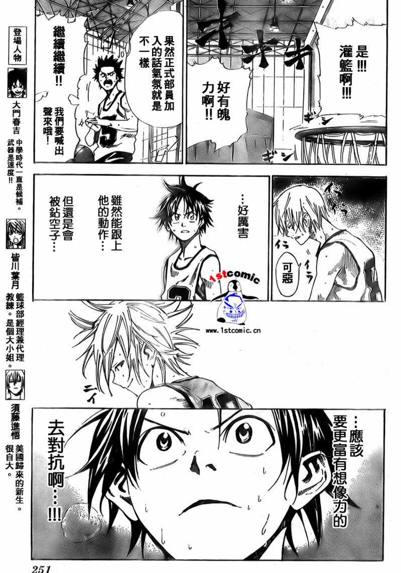 疾风篮球韩漫全集-第08话无删减无遮挡章节图片 