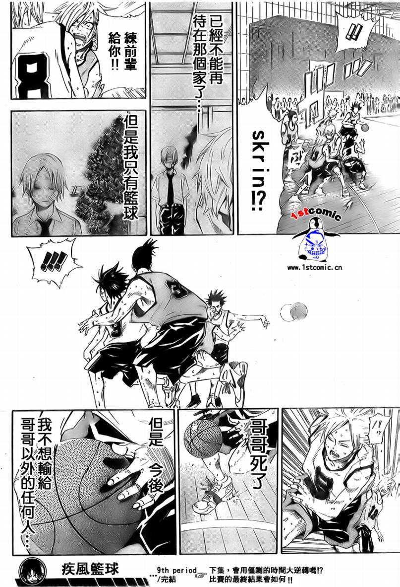 疾风篮球韩漫全集-第09话无删减无遮挡章节图片 