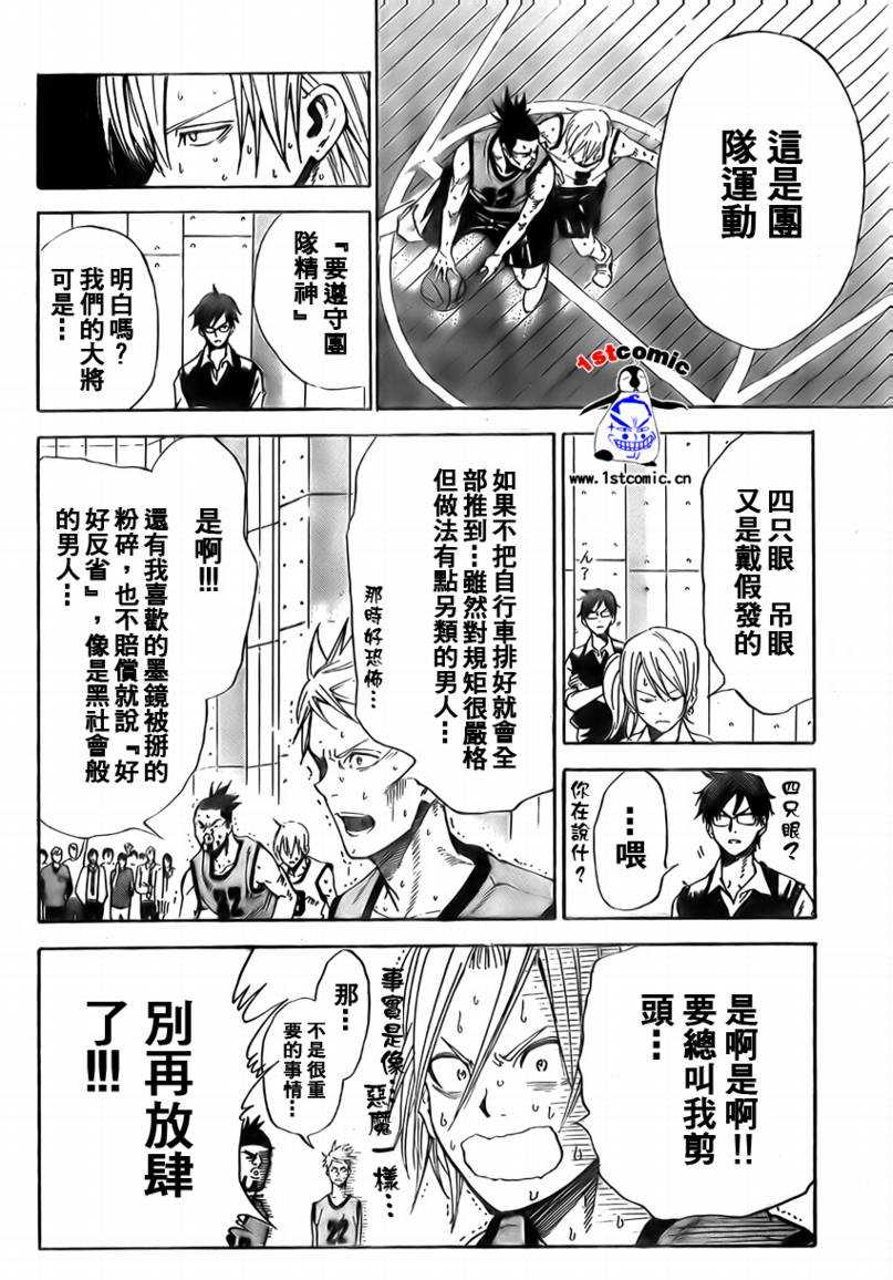 疾风篮球韩漫全集-第09话无删减无遮挡章节图片 