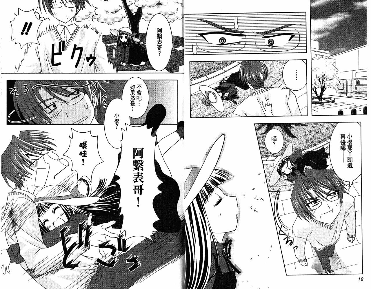 喵公主小樱韩漫全集-第01卷无删减无遮挡章节图片 