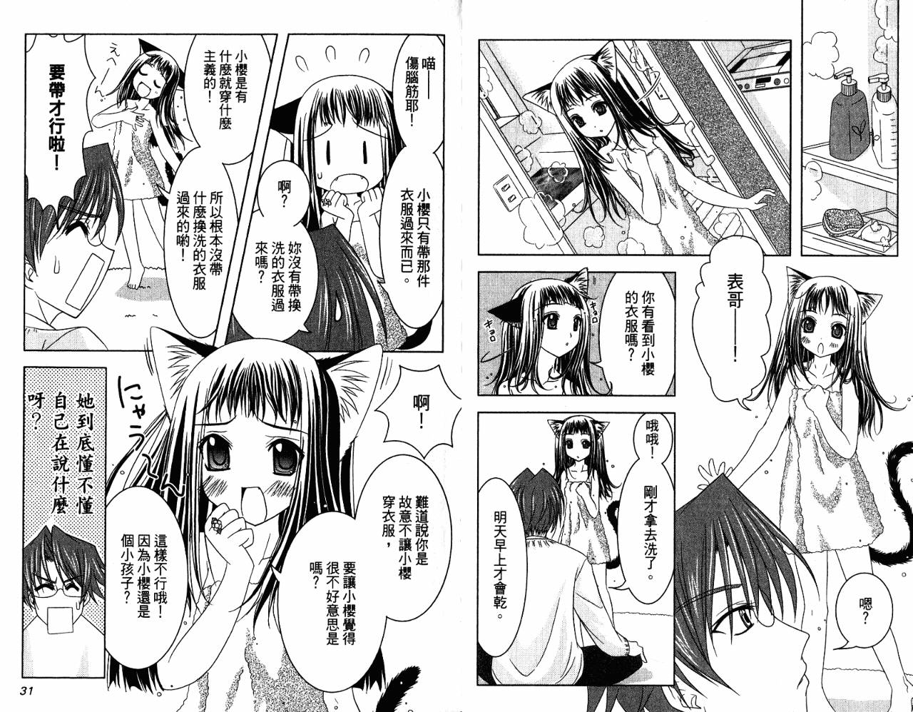 喵公主小樱韩漫全集-第01卷无删减无遮挡章节图片 