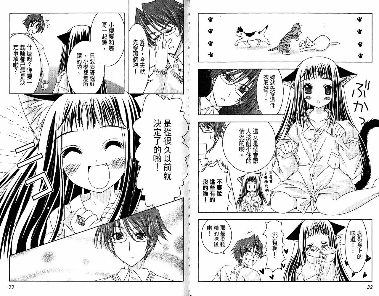 喵公主小樱韩漫全集-第01卷无删减无遮挡章节图片 