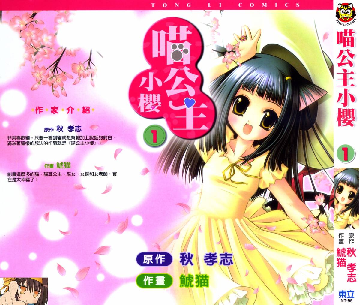 喵公主小樱韩漫全集-第01卷无删减无遮挡章节图片 