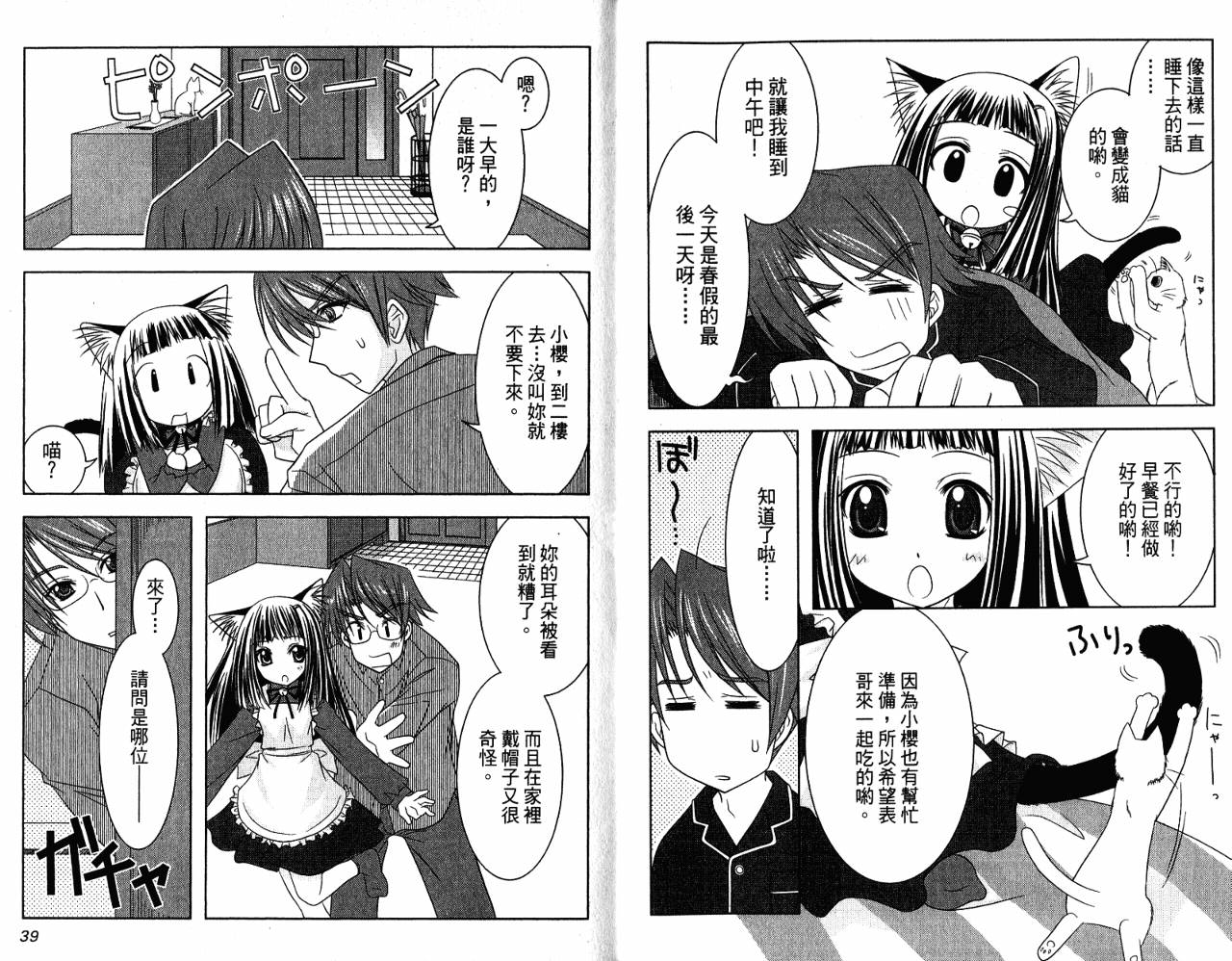 喵公主小樱韩漫全集-第01卷无删减无遮挡章节图片 