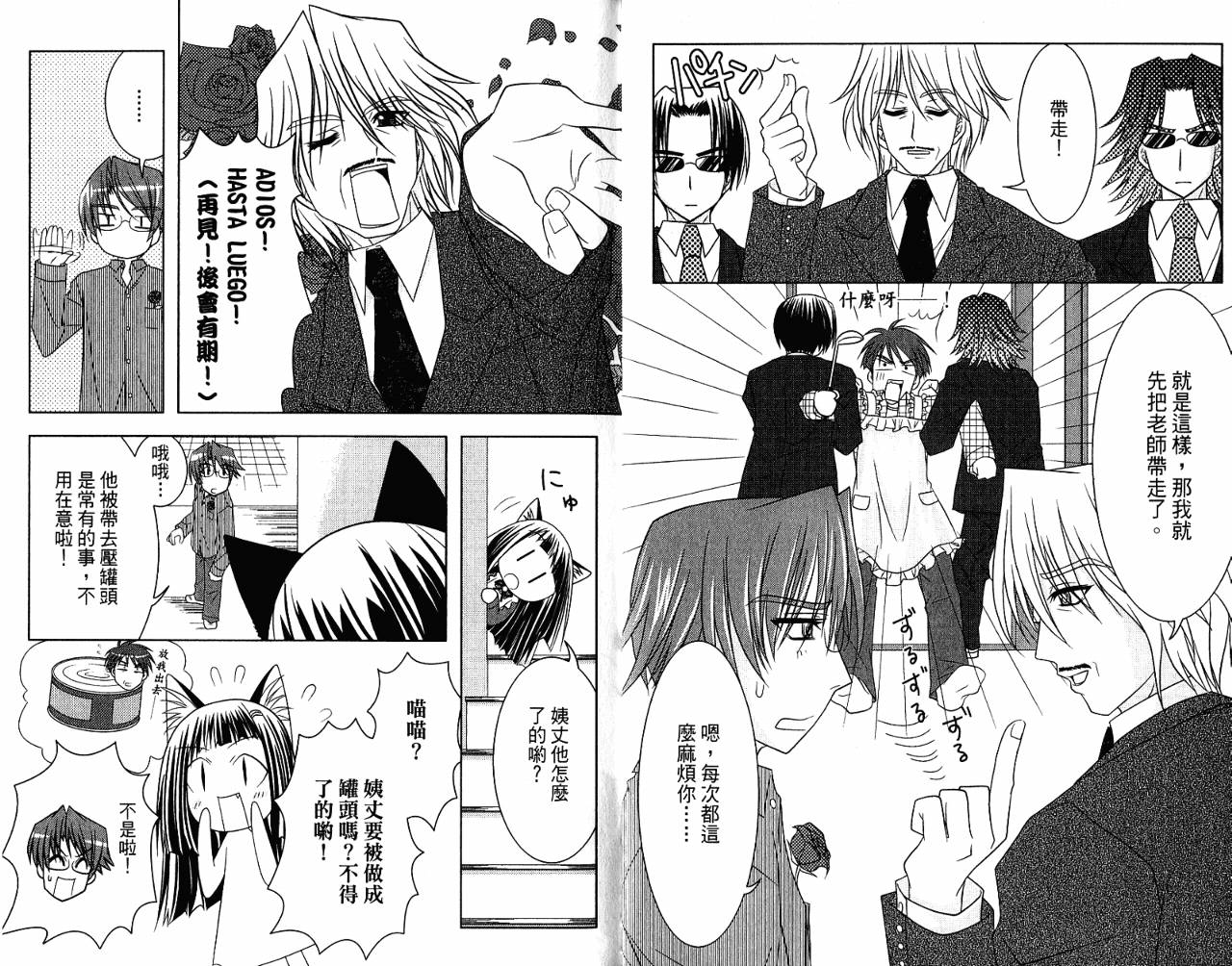 喵公主小樱韩漫全集-第01卷无删减无遮挡章节图片 