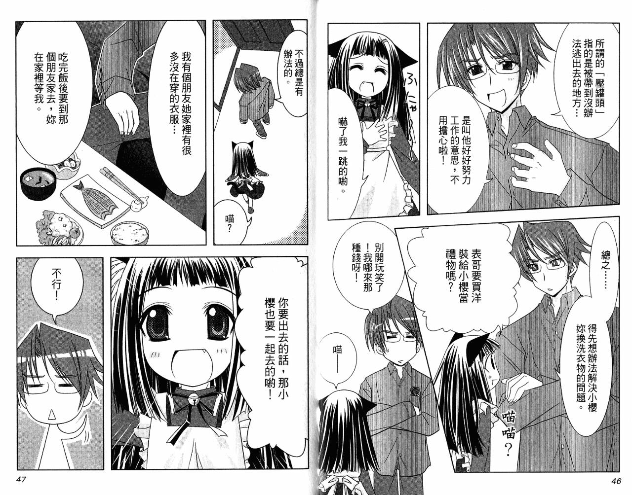 喵公主小樱韩漫全集-第01卷无删减无遮挡章节图片 