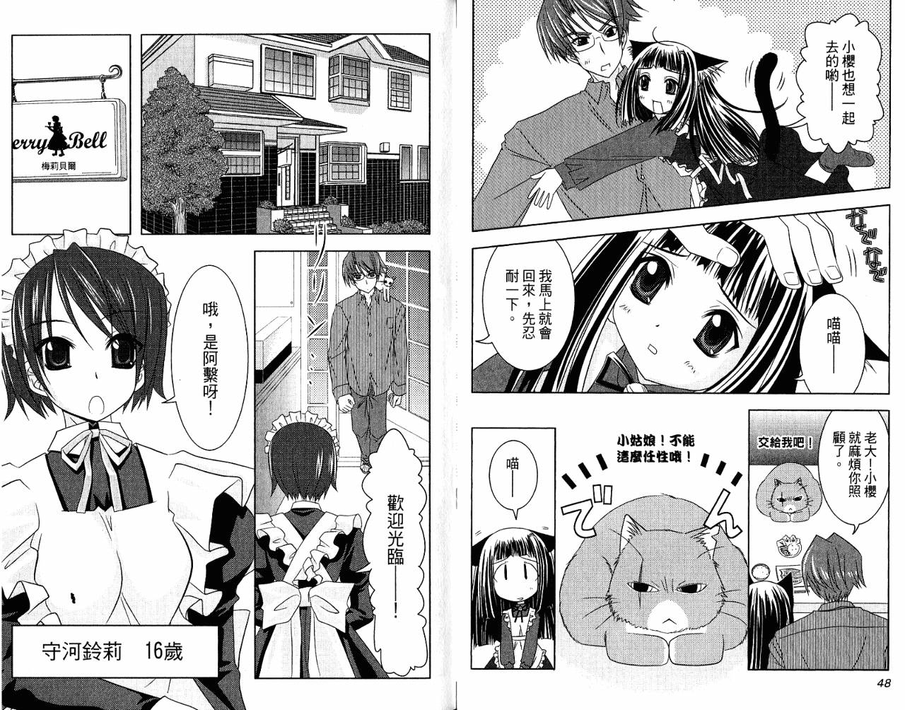 喵公主小樱韩漫全集-第01卷无删减无遮挡章节图片 
