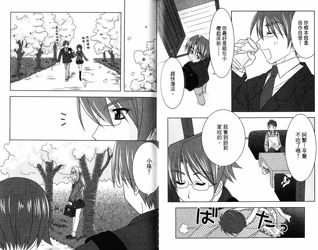 喵公主小樱韩漫全集-第01卷无删减无遮挡章节图片 