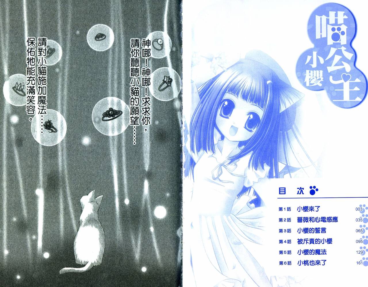 喵公主小樱韩漫全集-第01卷无删减无遮挡章节图片 