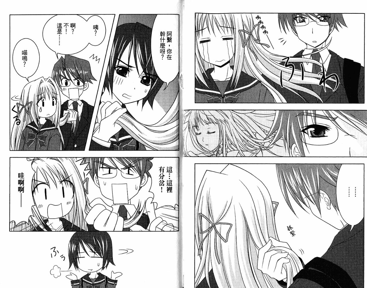 喵公主小樱韩漫全集-第01卷无删减无遮挡章节图片 