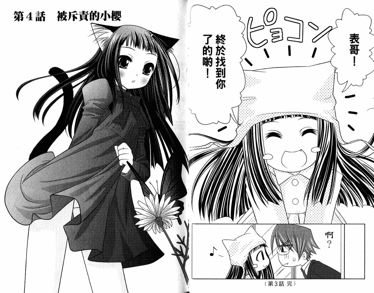 喵公主小樱韩漫全集-第01卷无删减无遮挡章节图片 