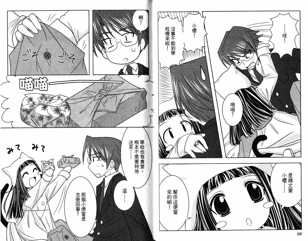 喵公主小樱韩漫全集-第01卷无删减无遮挡章节图片 
