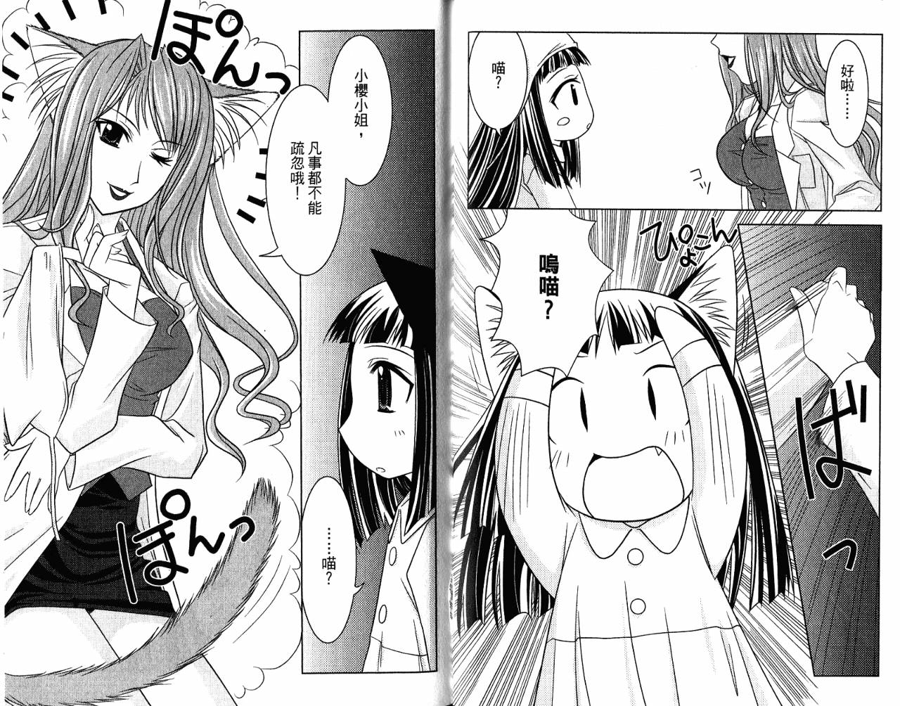 喵公主小樱韩漫全集-第01卷无删减无遮挡章节图片 