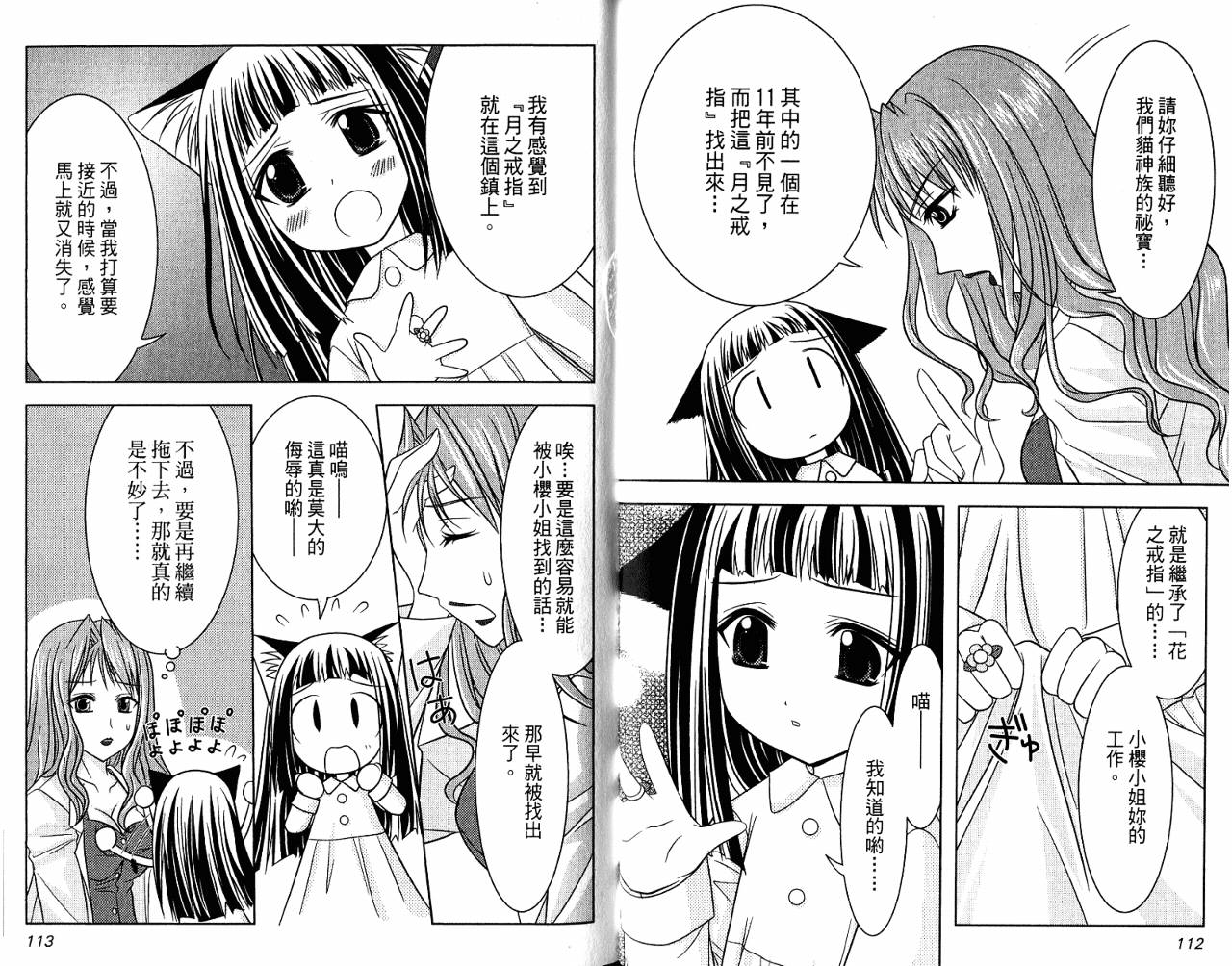 喵公主小樱韩漫全集-第01卷无删减无遮挡章节图片 