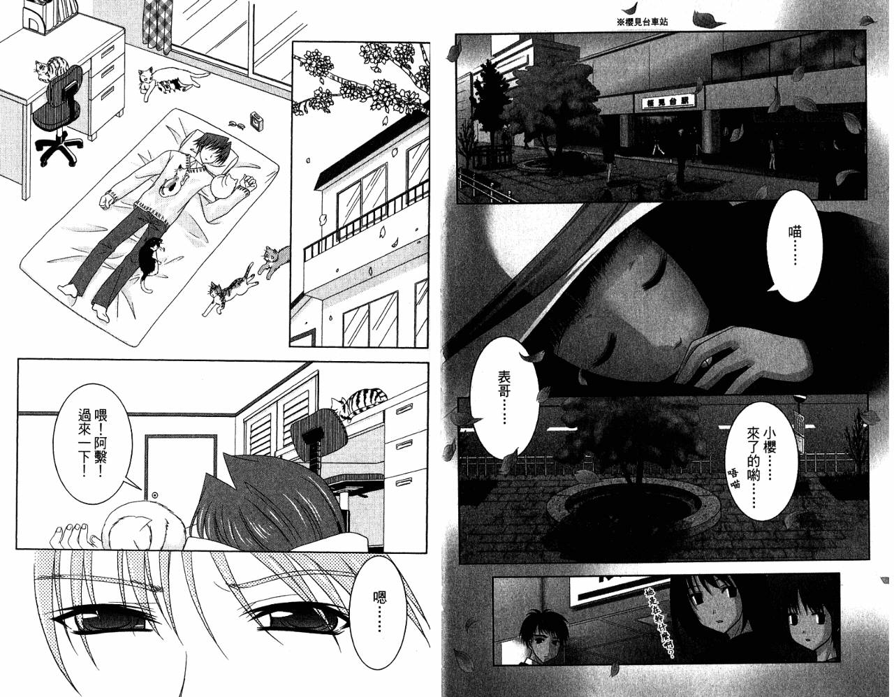 喵公主小樱韩漫全集-第01卷无删减无遮挡章节图片 