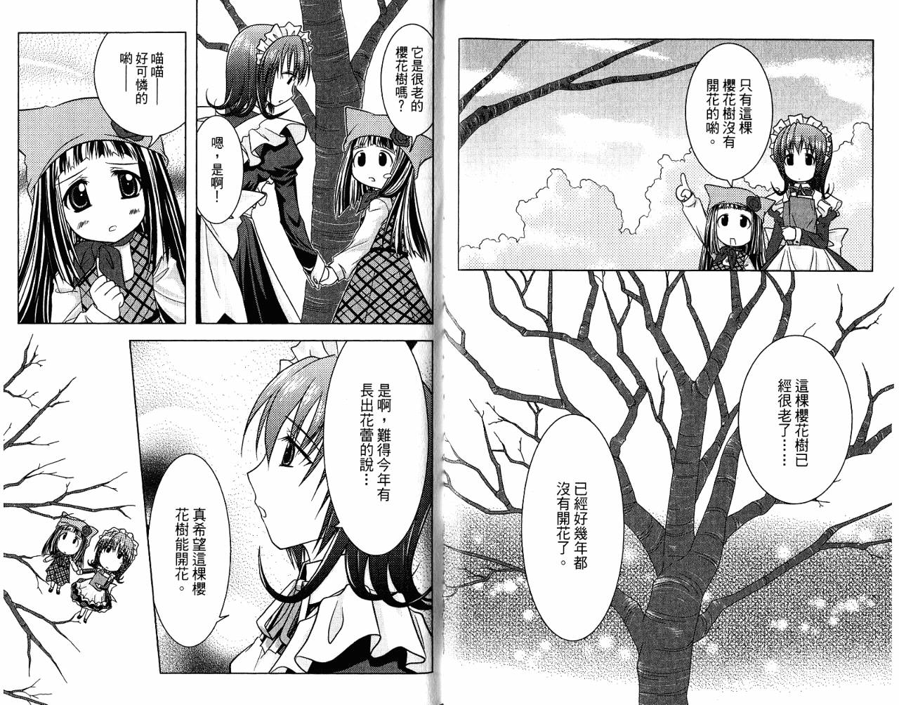 喵公主小樱韩漫全集-第01卷无删减无遮挡章节图片 