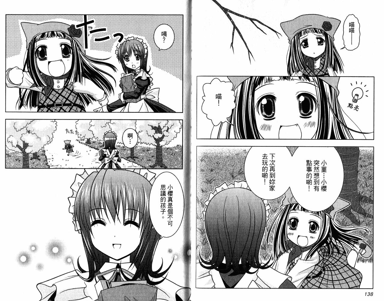 喵公主小樱韩漫全集-第01卷无删减无遮挡章节图片 