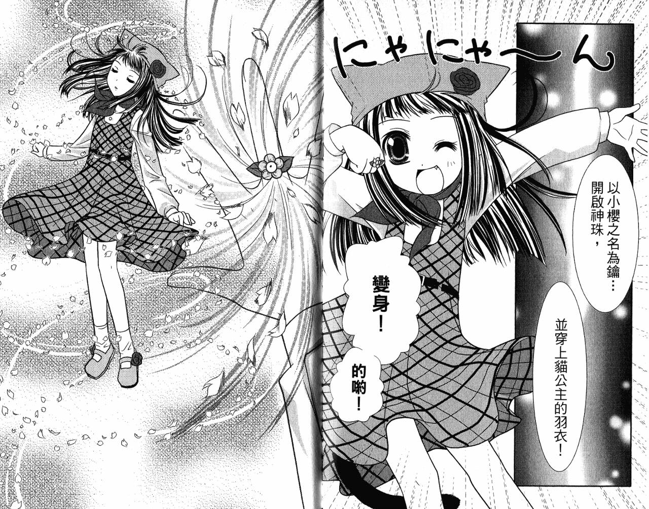 喵公主小樱韩漫全集-第01卷无删减无遮挡章节图片 