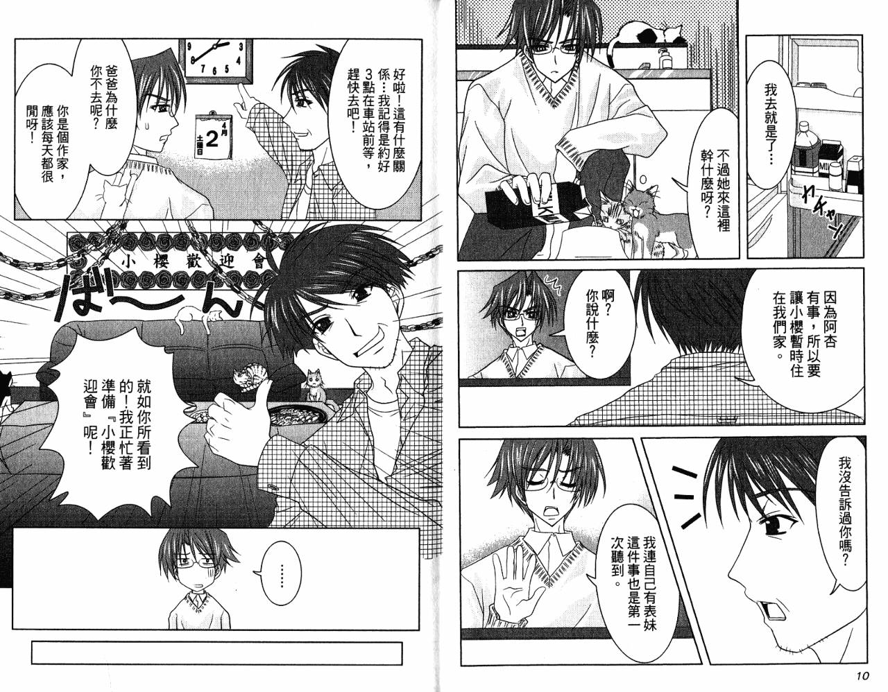 喵公主小樱韩漫全集-第01卷无删减无遮挡章节图片 