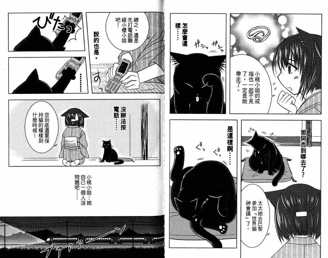 喵公主小樱韩漫全集-第01卷无删减无遮挡章节图片 