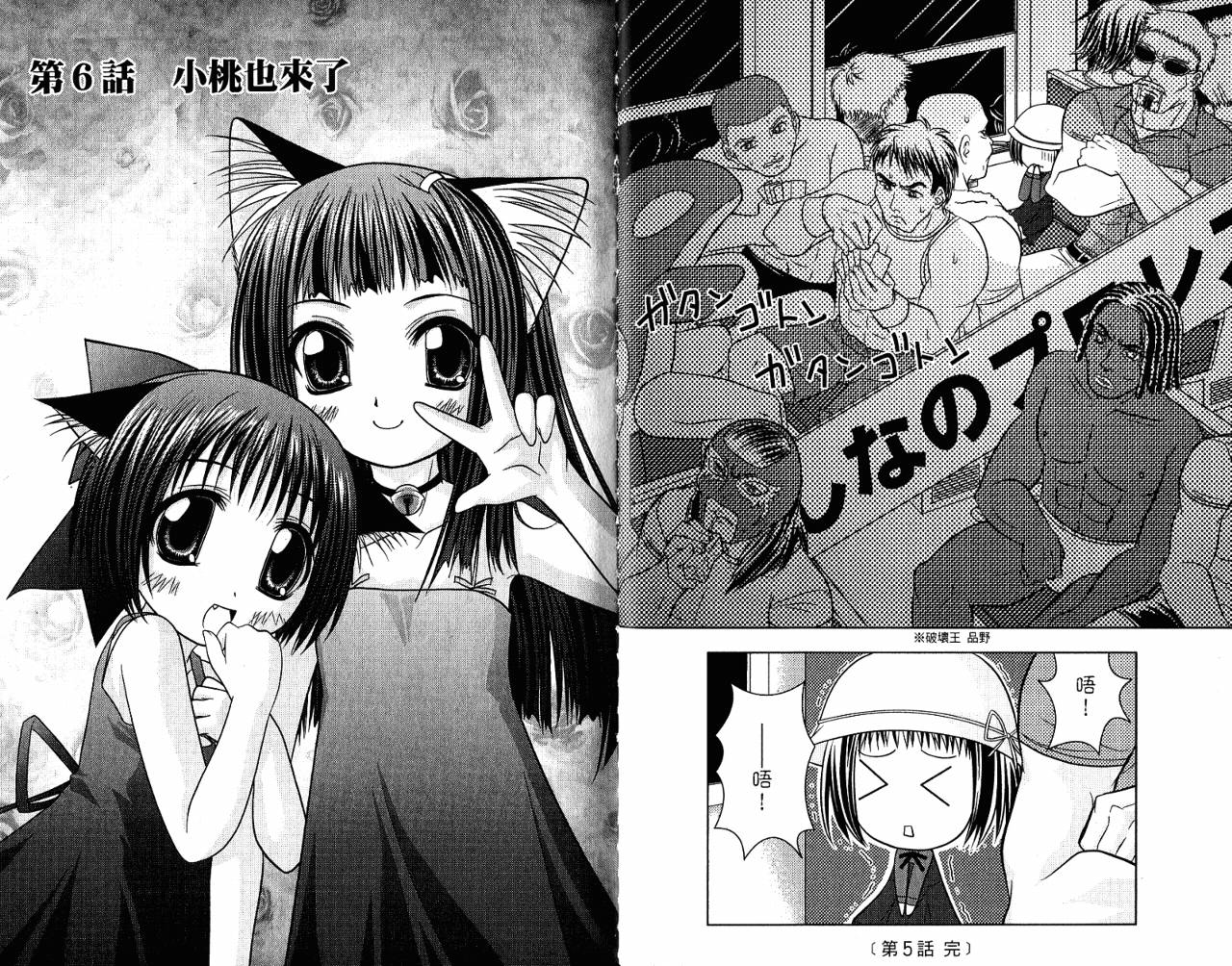 喵公主小樱韩漫全集-第01卷无删减无遮挡章节图片 