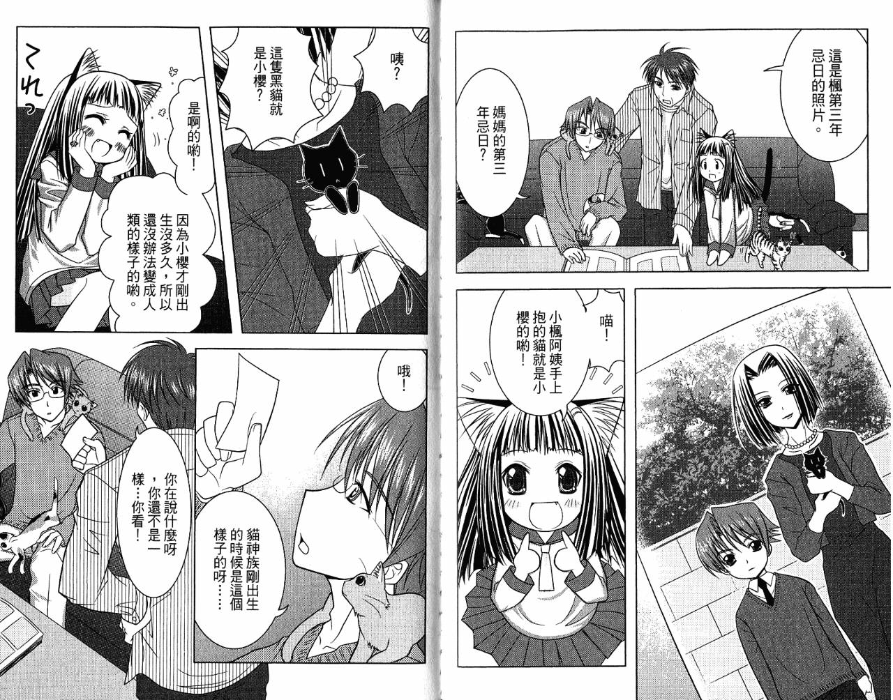喵公主小樱韩漫全集-第01卷无删减无遮挡章节图片 