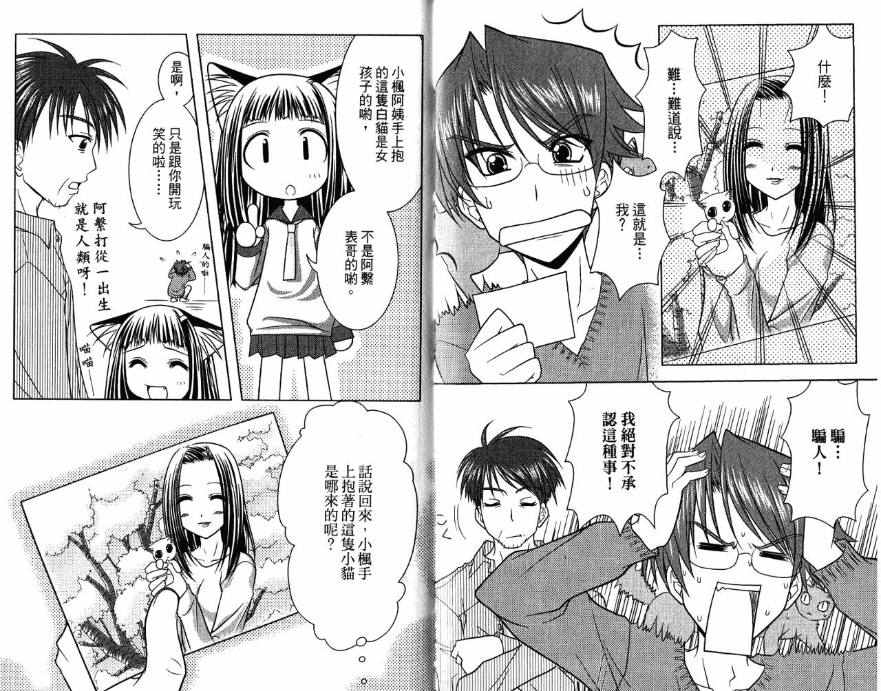 喵公主小樱韩漫全集-第01卷无删减无遮挡章节图片 