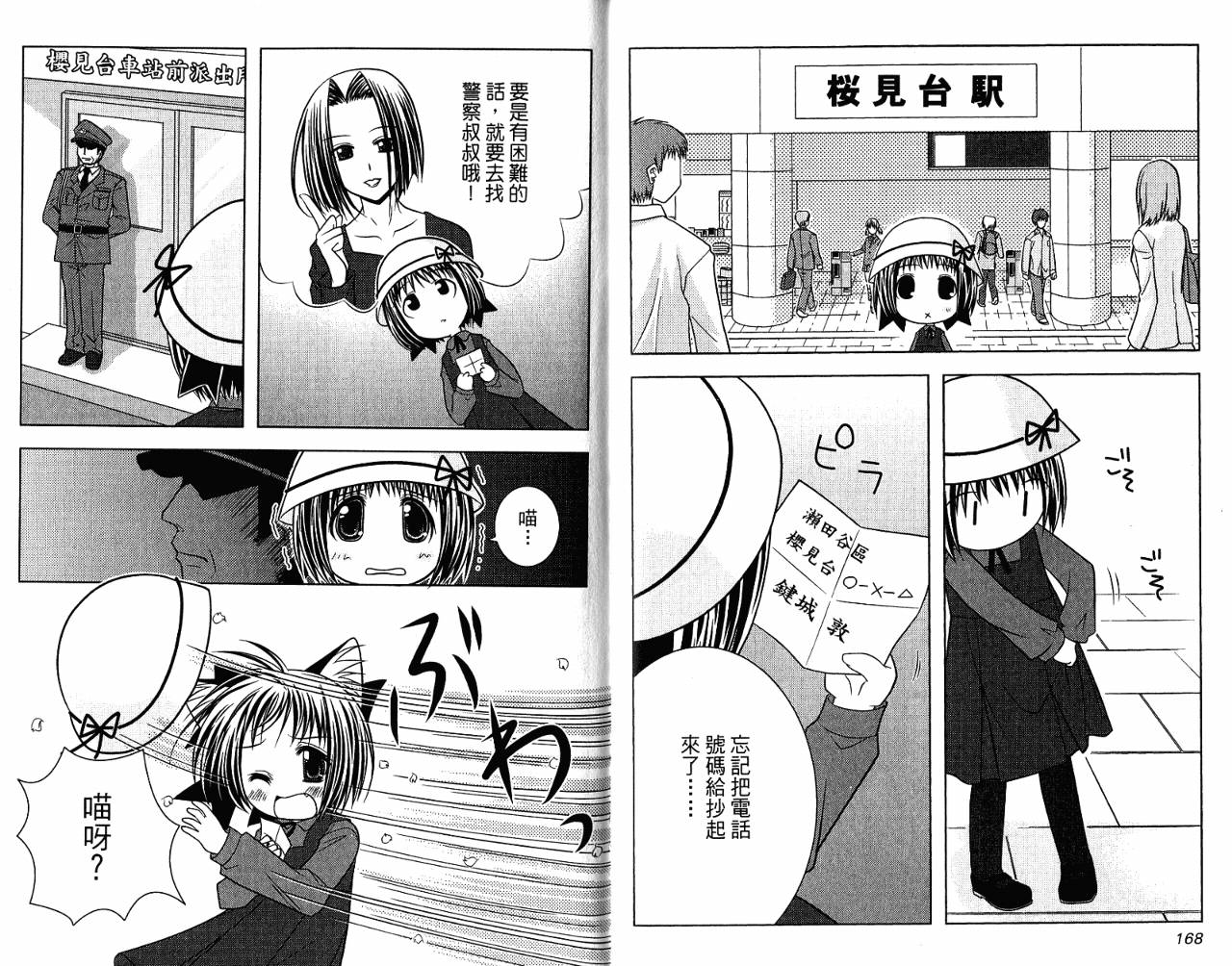 喵公主小樱韩漫全集-第01卷无删减无遮挡章节图片 