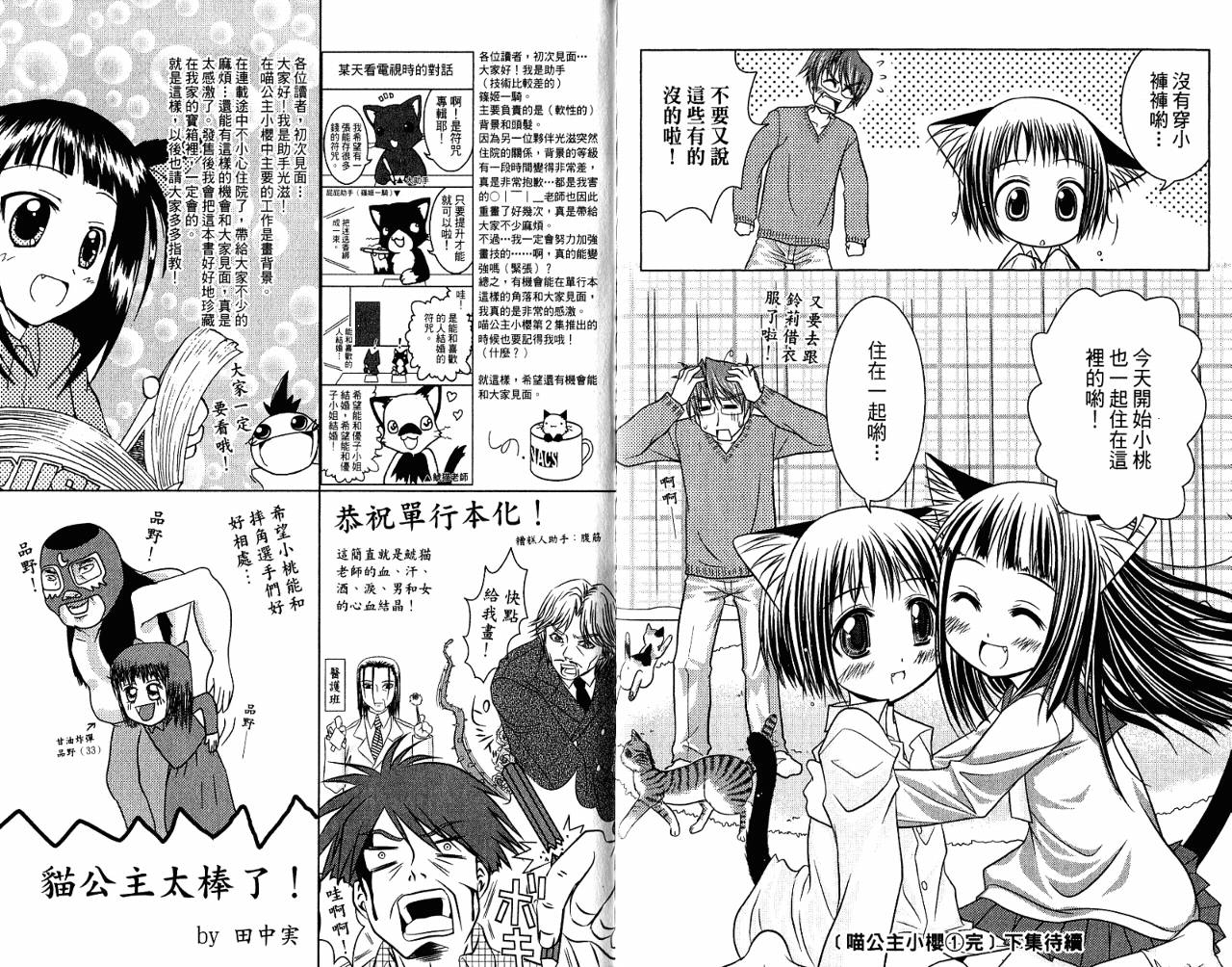 喵公主小樱韩漫全集-第01卷无删减无遮挡章节图片 