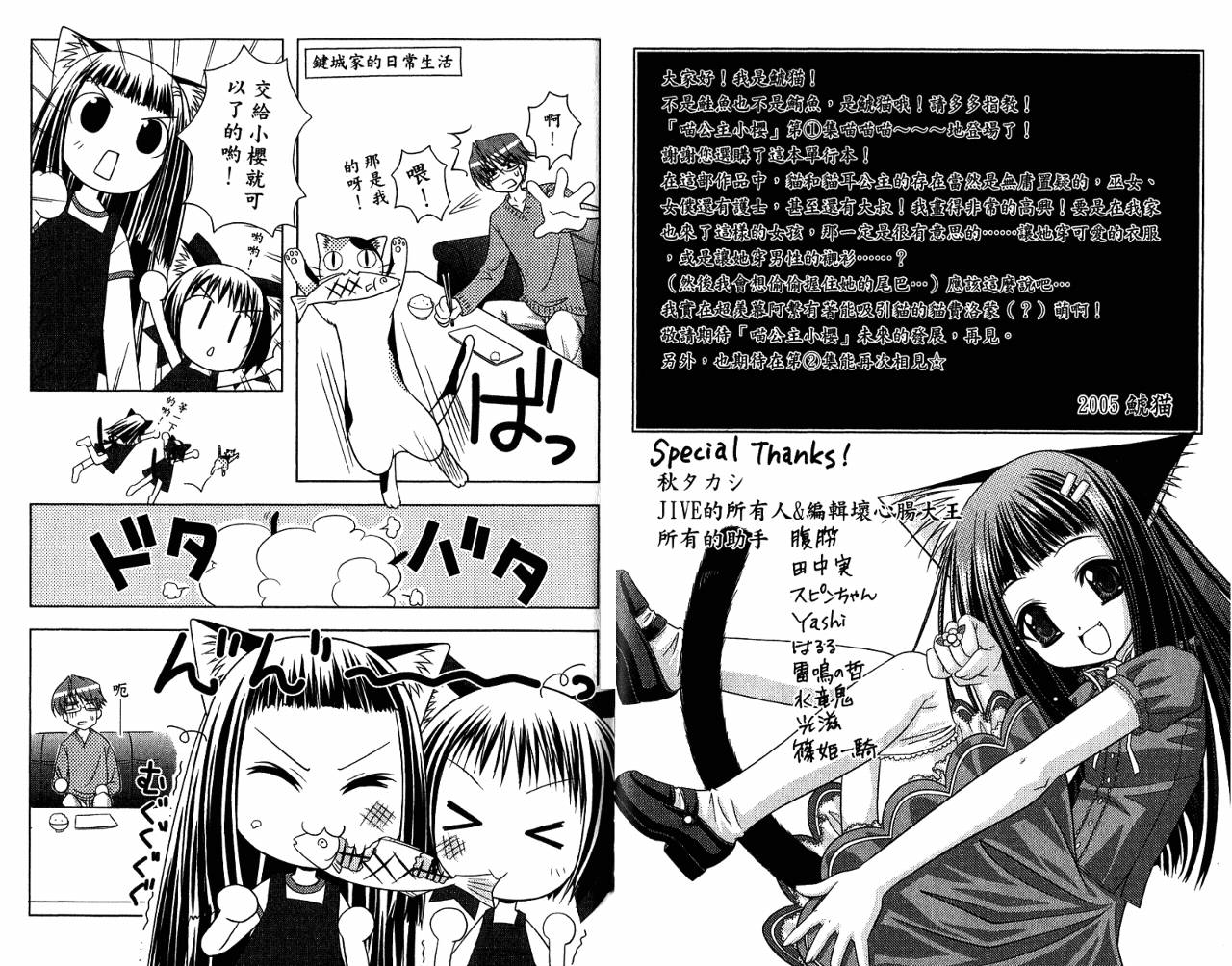 喵公主小樱韩漫全集-第01卷无删减无遮挡章节图片 
