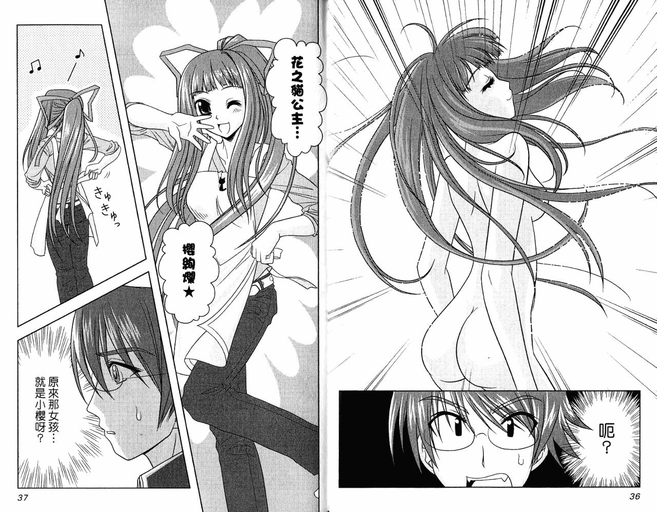 喵公主小樱韩漫全集-第02卷无删减无遮挡章节图片 