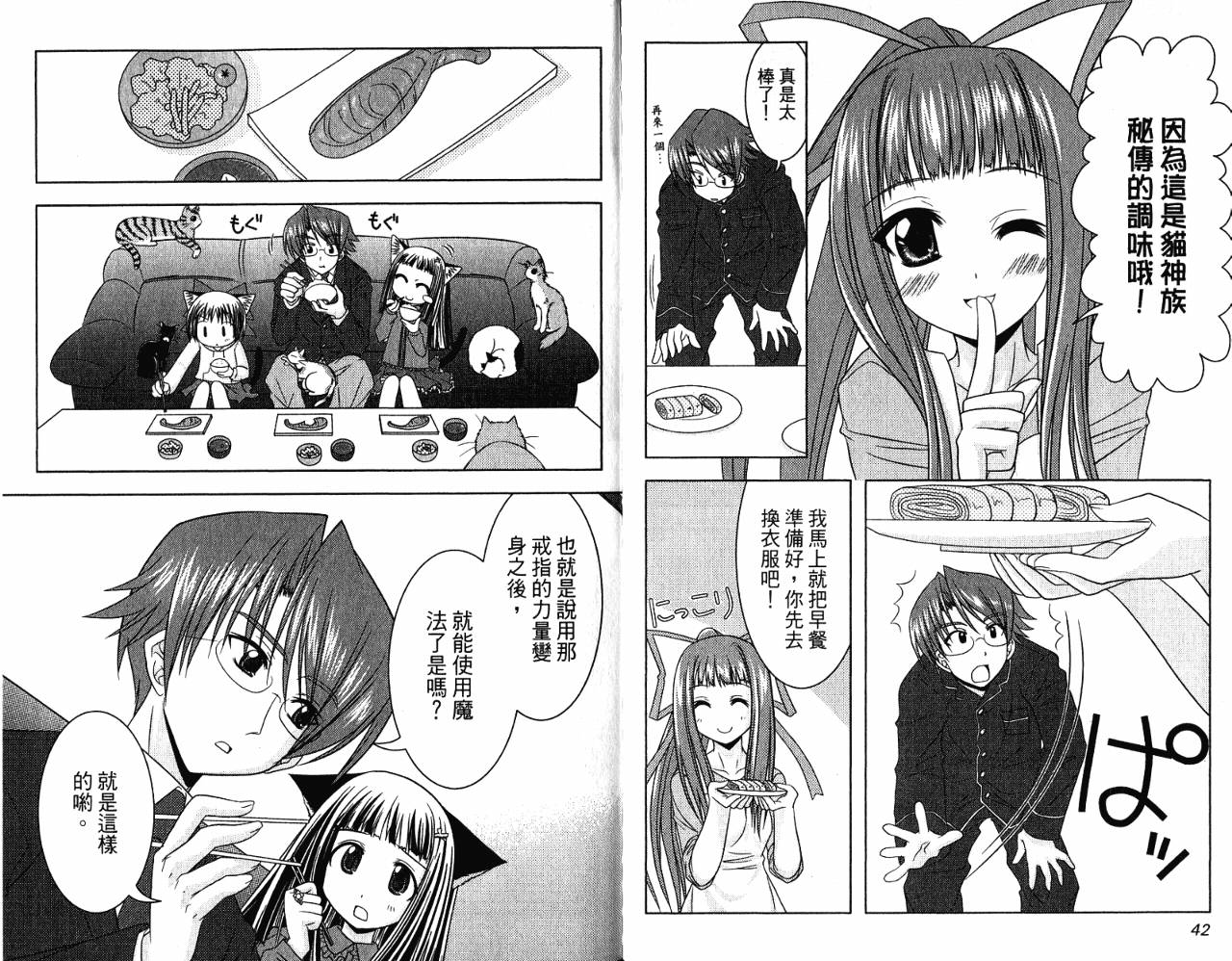 喵公主小樱韩漫全集-第02卷无删减无遮挡章节图片 