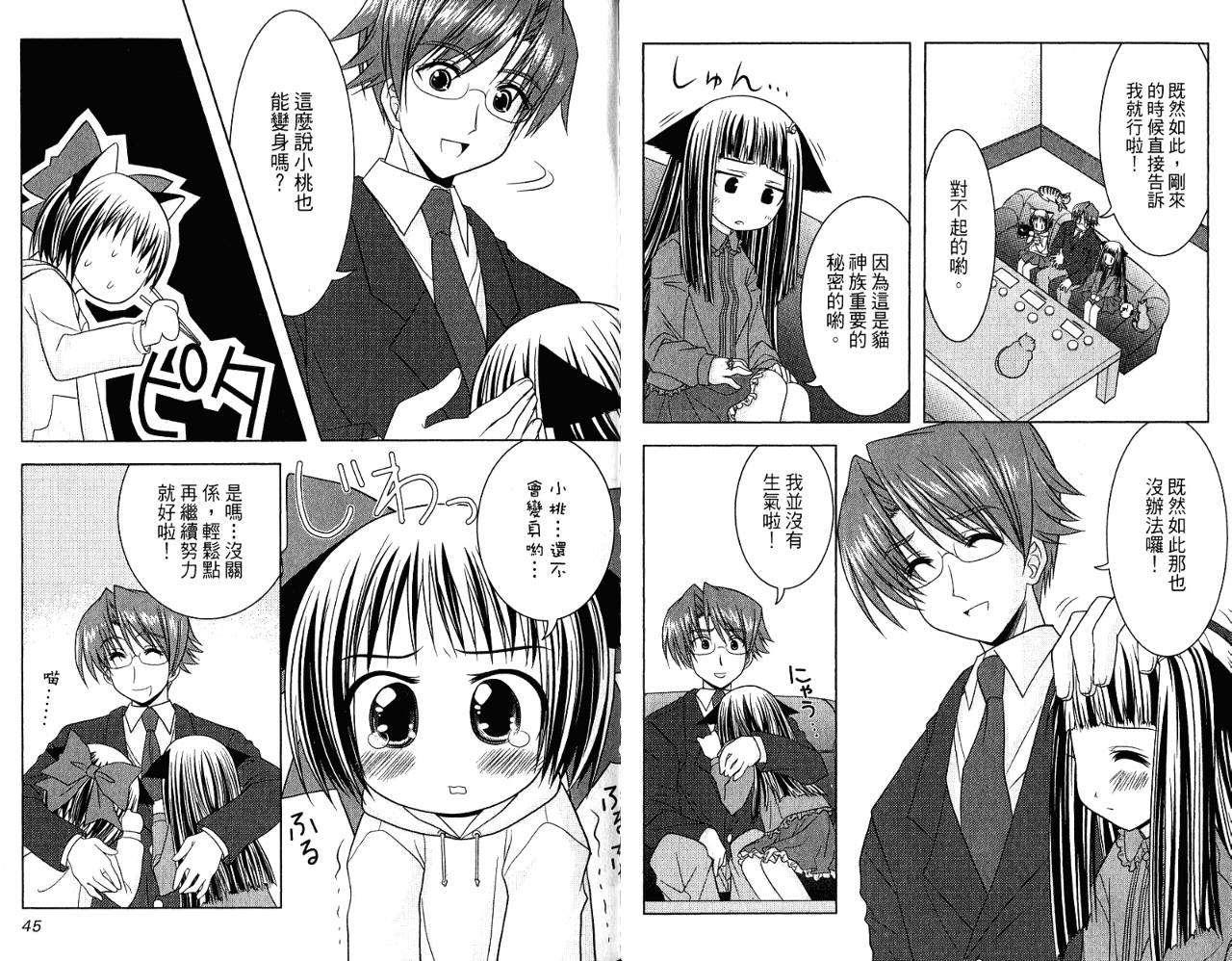 喵公主小樱韩漫全集-第02卷无删减无遮挡章节图片 