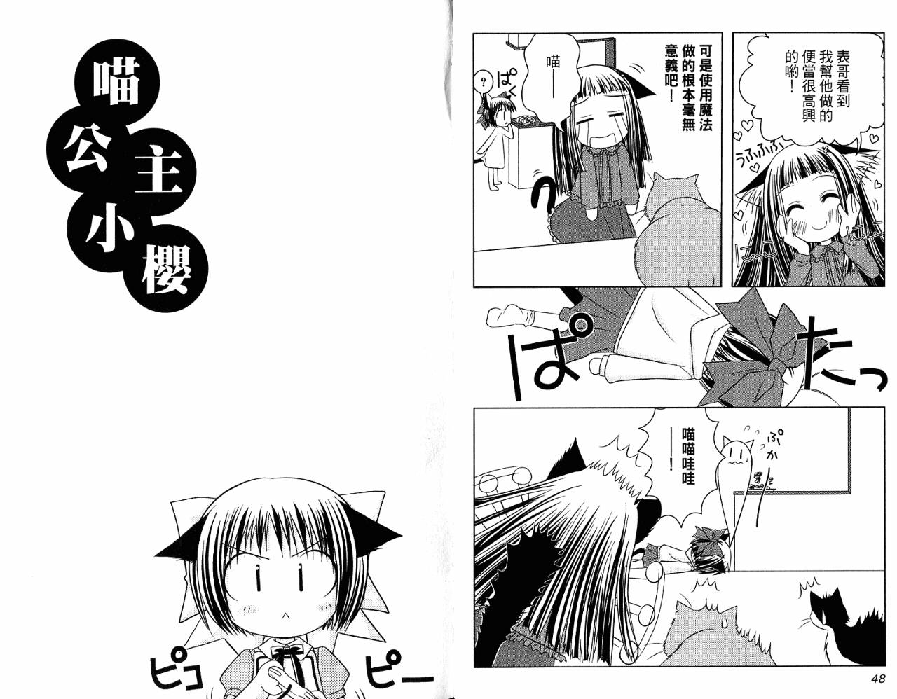 喵公主小樱韩漫全集-第02卷无删减无遮挡章节图片 
